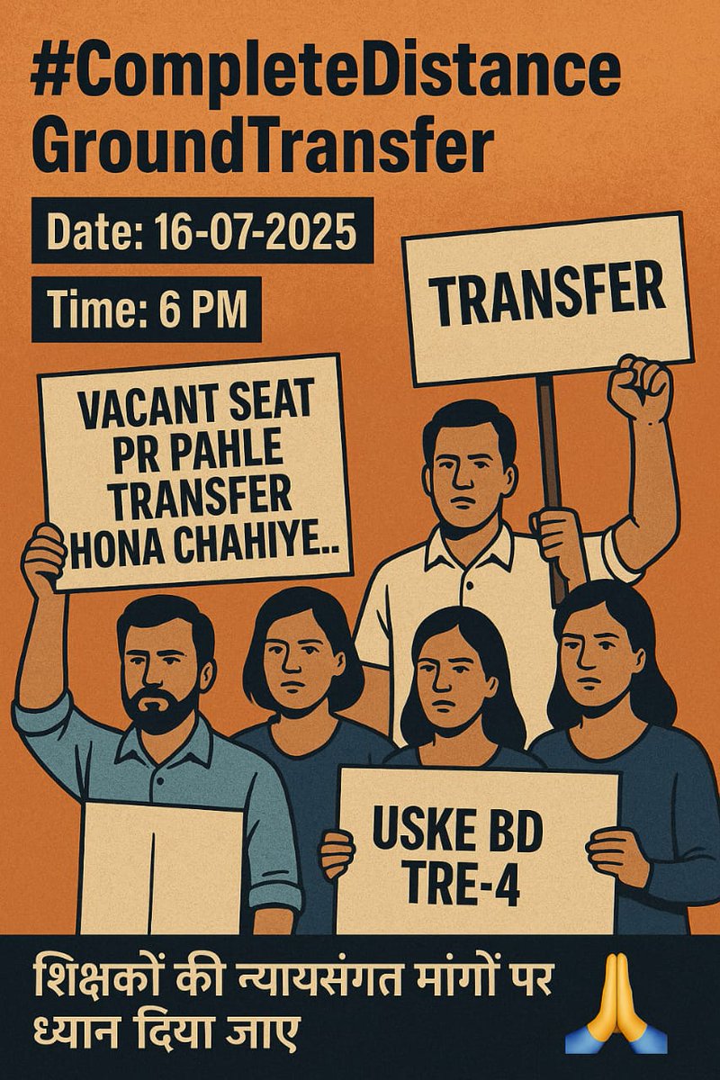 psthakur96's tweet photo. #CompleteDistanceGroudTransfer
रिक्त सीटों पर पहले ट्रांसफर कीजिए,
उसके बाद ही TRE-4 दीजिए।
✅ पहले ट्रांसफर – फिर ट्रेनिंग!
📅 तारीख: 16 जुलाई 2025
🕕 समय: शाम 6 बजे
✊ एकजुट होकर आवाज़ उठाइए –
#CompleteDistanceGroudTransfer https://t.co/u43fa255es