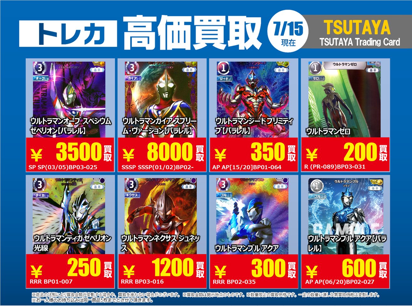 ウルトラセブン トレーディングカード 2000年 バンダイ 131枚 ウルトラセブン トレーディングカード 2000年 バンダイ 131枚