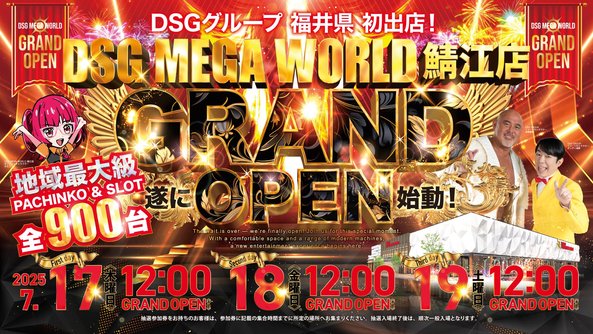 DSG MEGA WORLD鯖江店 on X: 