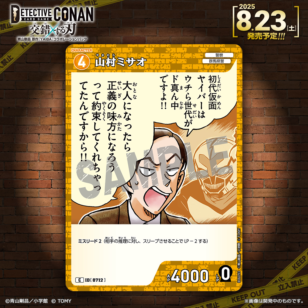 🔍8/23（土）発売 CT-P06】 「交錯する刃」収録カード紹介‼️ ＜キャラ