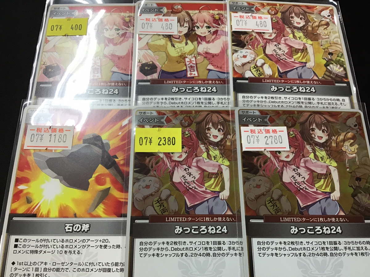 ホロライブカード　みっころね24　石の斧 ホロライブカードゲーム みっころね24 石の斧 ホロライブカード みっころ