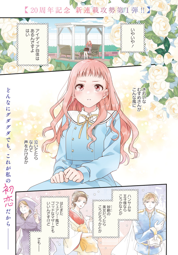 onorin_'s tweet image. *お知らせ*
明日7月17日(木)発売の、コミック百合姫9月号より『私だって青春したいですよ、本当は。』の連載が始まります!
好きになった人にはもう他に好きな人がいたお話です。
20周年記念号とのことで緊張です。頑張ります_(._.)_