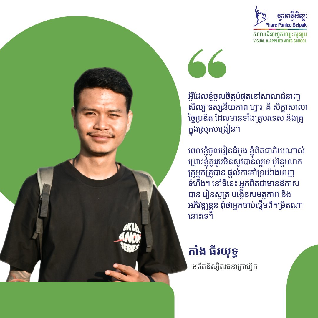 🗣️ Hear What Our Alumnus Says to Future Students