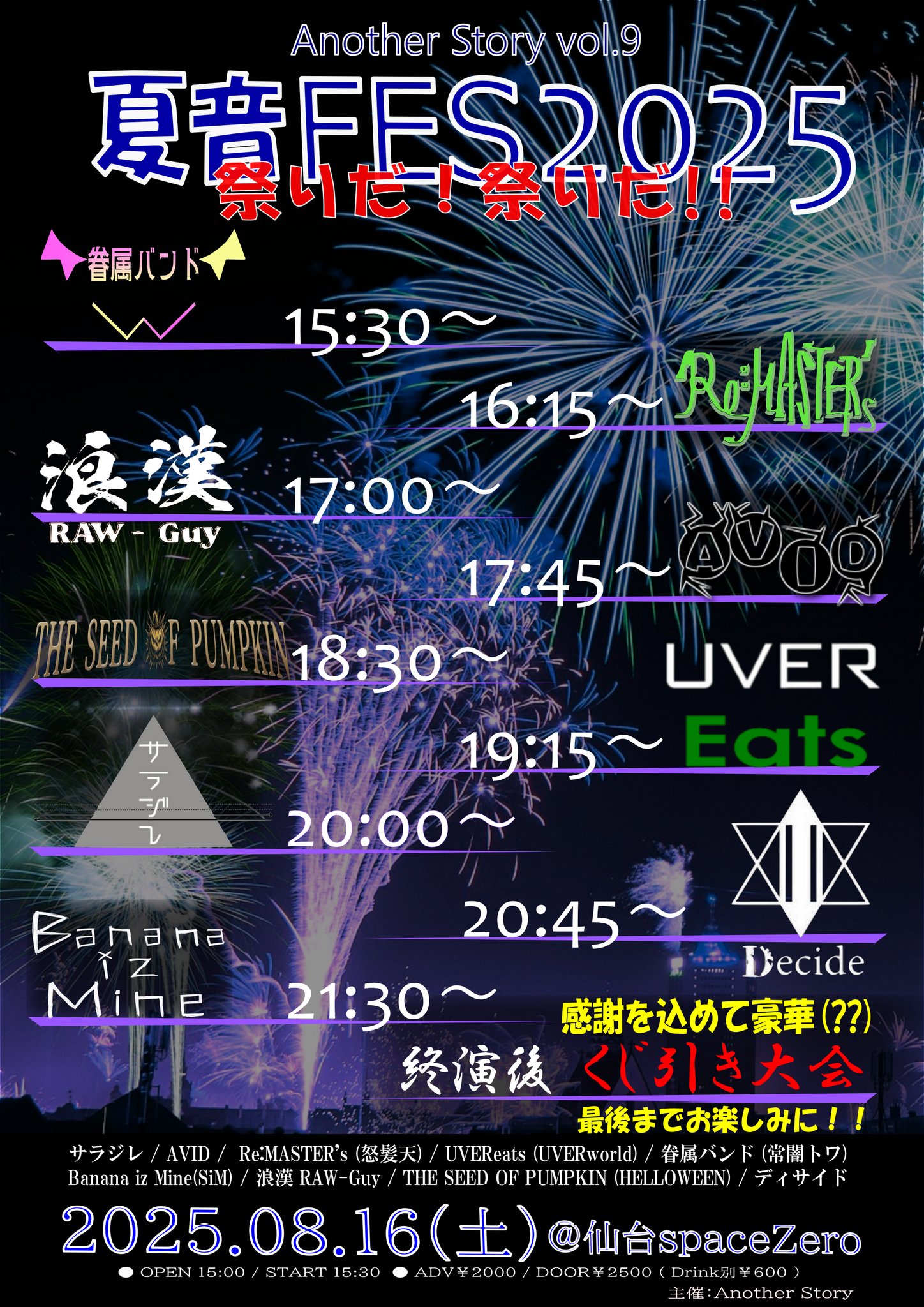 Another Story📕8/16@仙台spaceZero on X: 