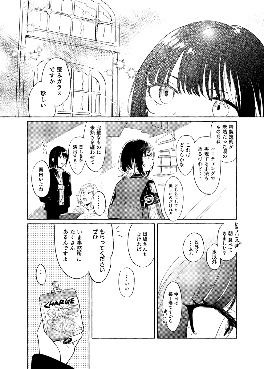 エムシャニ越境 ❀ ルカと都築さん #PaW03 