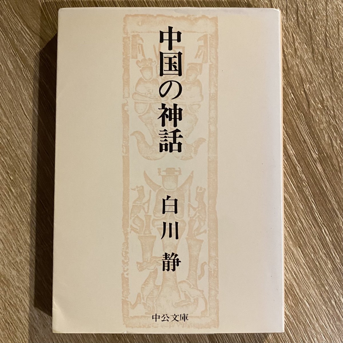 ■02)【同梱不可】中国古典文学・歴史など 中文書まとめ売り約95冊大量セット/本/地図/小説/宗教/信仰/仏教/思想/佛教/古代文化/B □02)【同梱不可】中国古典文学・歴史など 中文書まとめ売り約95