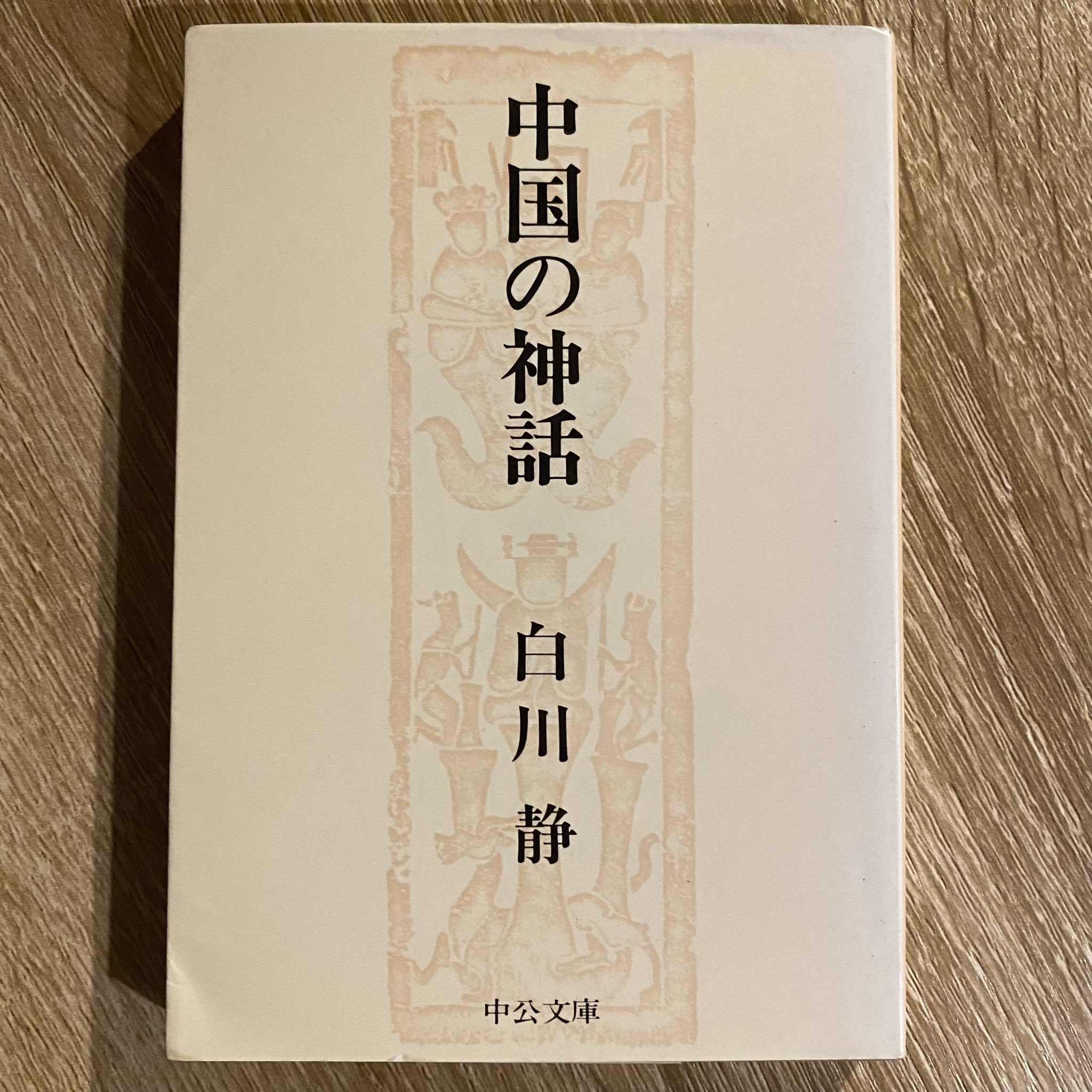 中国画資料　古本 忠敬堂古地図目録」第10号 世界/日本/道中/地方/アジア諸国 昭和