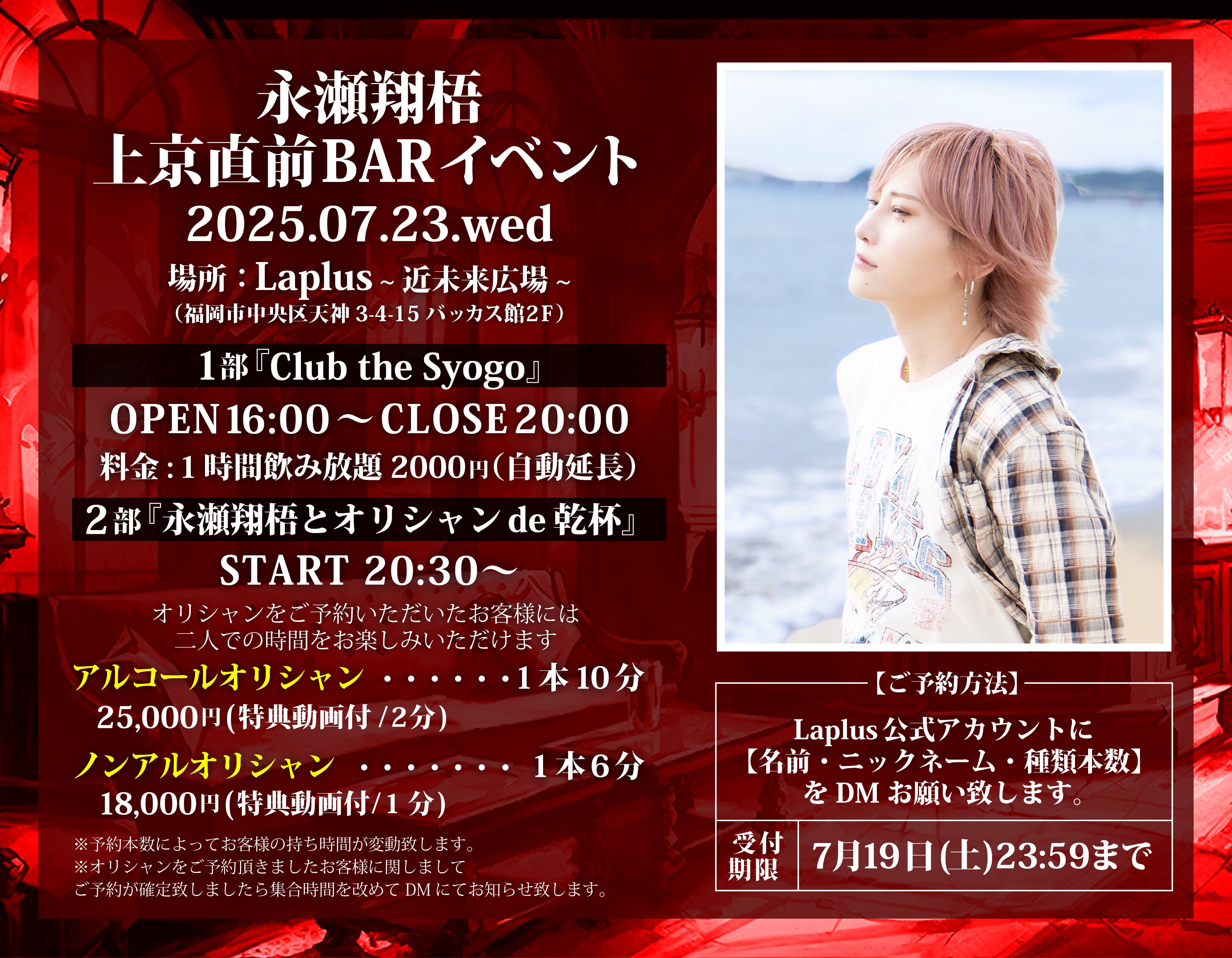 7月23日BARデート - Search / X