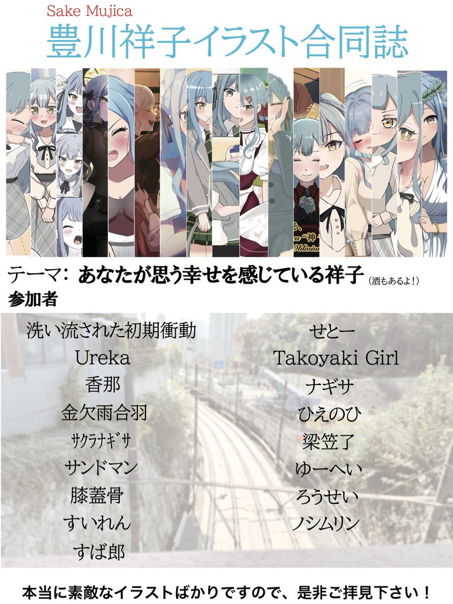 c106 1日目（土）東4 フ-32b【居酒屋豊川】 夏コミ新刊『Sake Mujica