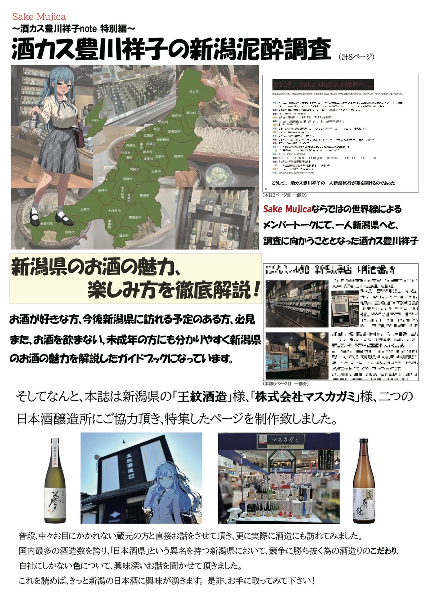 c106 1日目（土）東4 フ-32b【居酒屋豊川】 夏コミ新刊『Sake Mujica