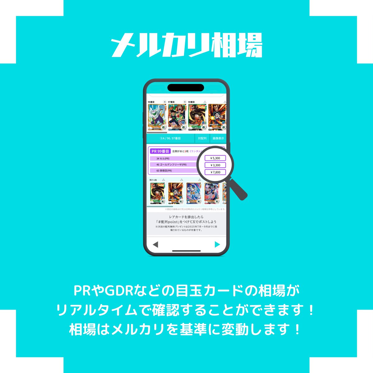 POINT11152024's tweet image. 【新機能追加】
①正確な情報で今後の配列が全て値引き
②メルカリ相場リアルタイム情報

本日より7/16日より稼働する「ドラゴンボールスーパーダイバーズ5弾」の配列検索ツールの販売を開始いたします！

こちらから使えます↓
hairetsu-point.com

ヤフオク↓
auctions.yahoo.co.jp/jp/auction/h11……