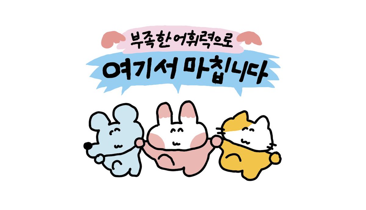 sukeydokey's tweet image. 일기의 시작과 끝에 넣어주세요 ...