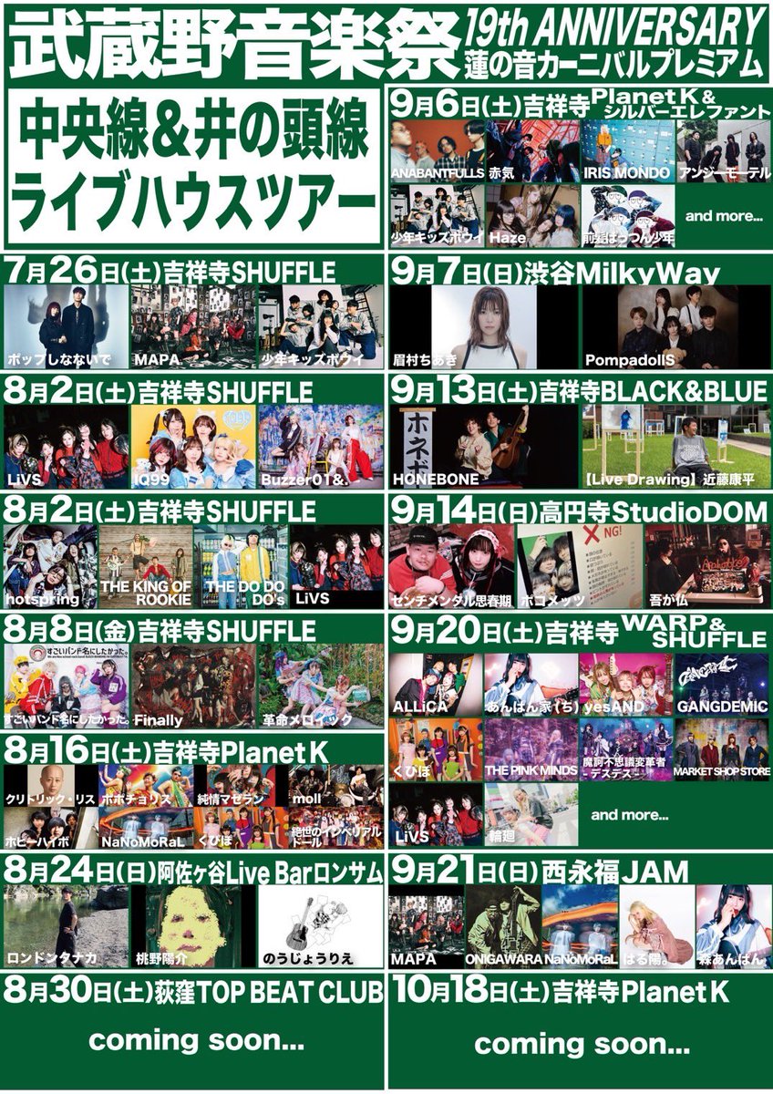 🐘━━━━━━━━━━━━━🐘
🌻musafes New INFORMATION🌻
🐘━━━━━━━━━━━━━🐘

9月21日（日）西永福JAM
武蔵野音楽祭 19th ANNIVERSARY
蓮の音カーニバルプレミアム
中央線&amp;井の頭線ライブハウスツアー🚃

／
初西永福JAM
フロアとラウンジの贅沢2ステージ
楽しもう🐘
＼

MAPA