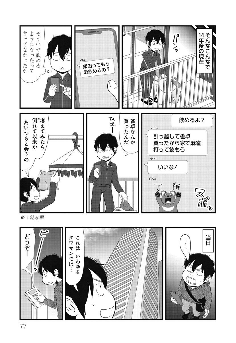 陰キャが友達を作る話(2/5) 