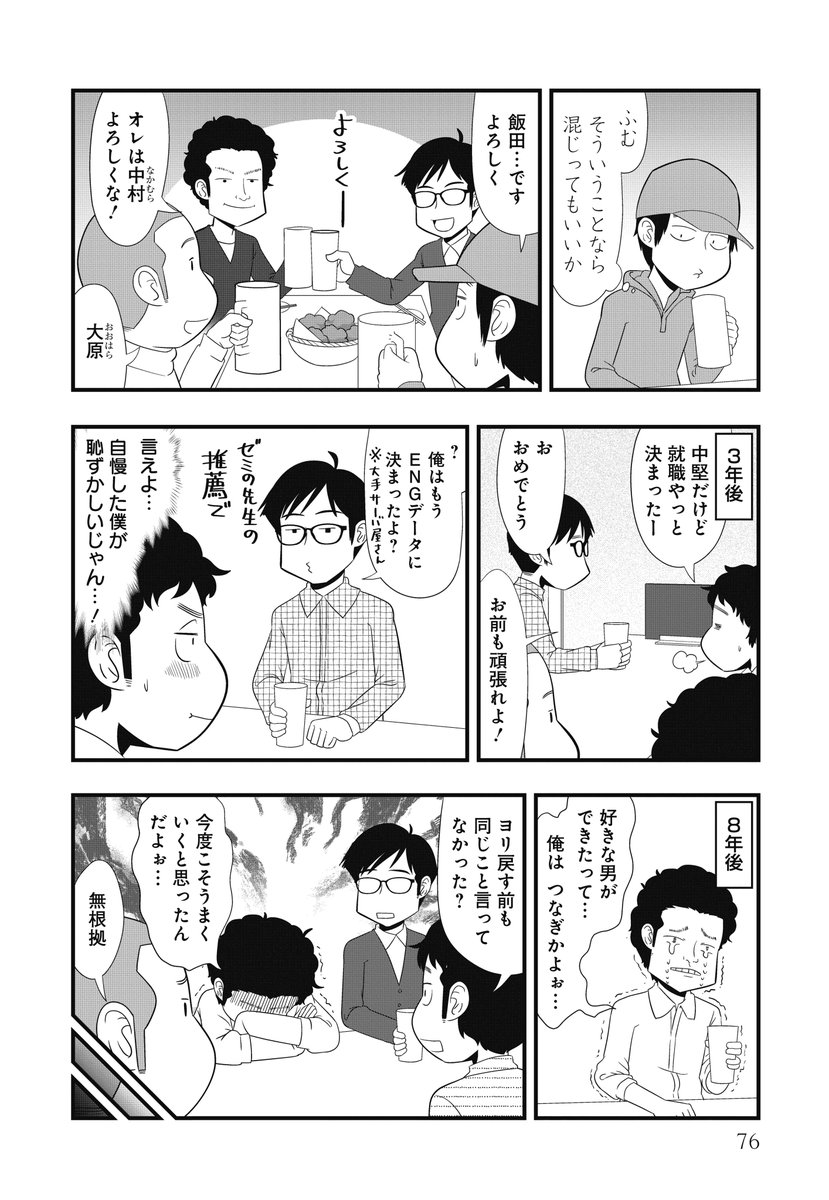 陰キャが友達を作る話(2/5) 