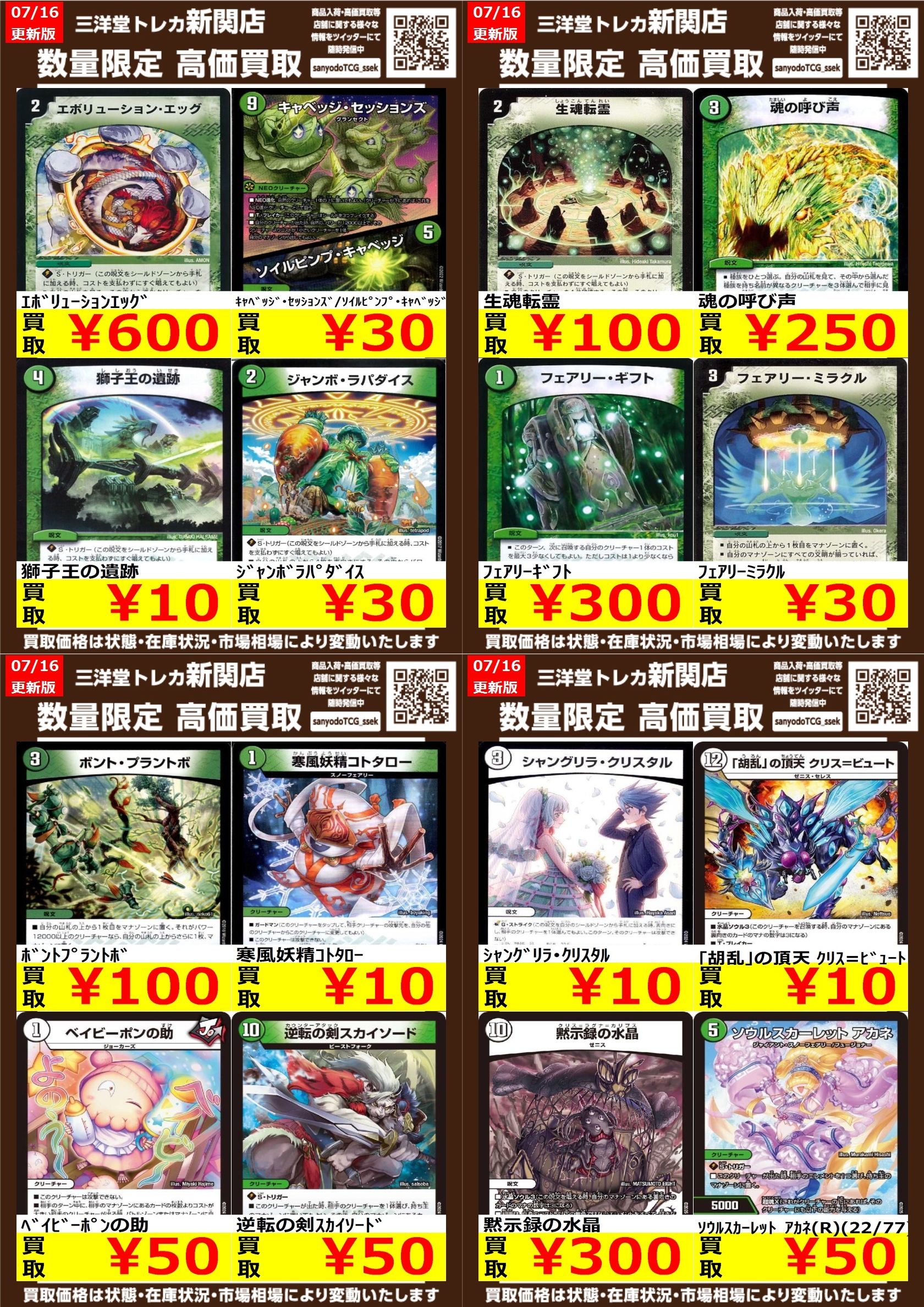 三洋堂トレカ館⭐️新関店⭐️《トレカ館スタッフ募集中❣》 on
