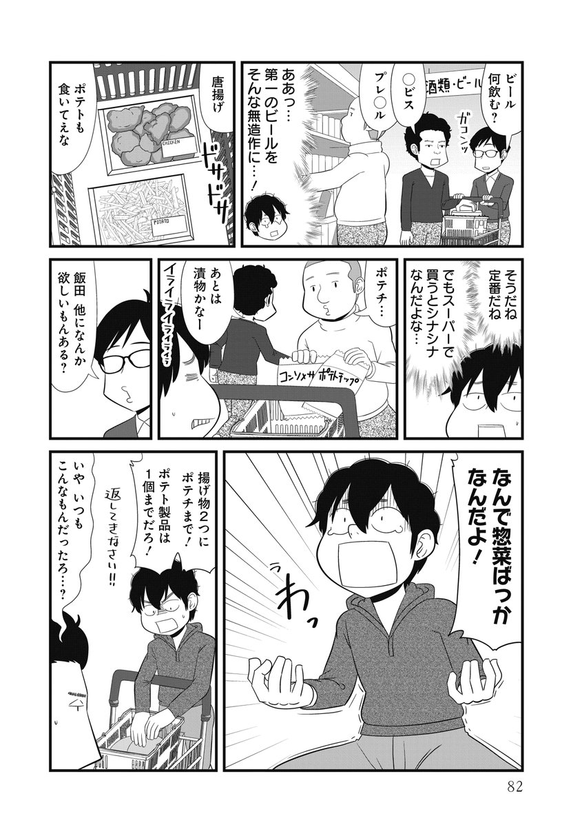 陰キャが友達を作る話(3/5) 