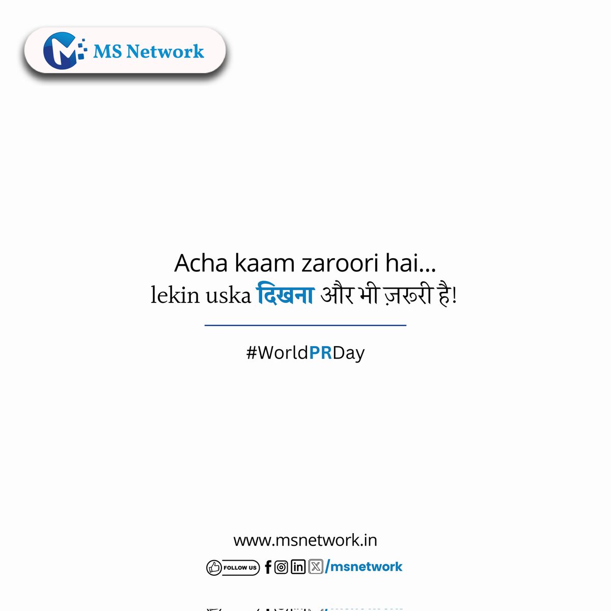 MSNETWORK25's tweet image. जो दिखता है, वही बिकता है...पर जो ठीक से दिखे, वही टिकता है!✌🏻
#HappyWorldPRDay