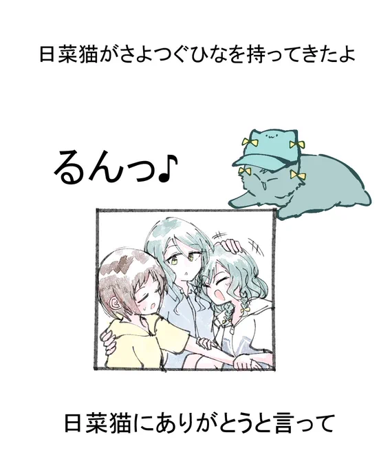 さよつぐひなを持ってきたよ 