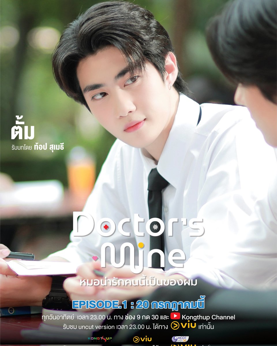 ubl_umbrella's tweet photo. 🚨✨Pôsteres individuais liberado do #DoctorsMine bl que será protagonizado pelos atores #LongLee e #Armchaiyapat.

Assistir:https://t.co/gMeZzFHMM4

A espera acabou…

📆ESTREIA 20 DE JULHO! 

Você me odeia tanto assim?
Eu não te odeio... Eu só gosto de você. Desta vez, não vou te deixar ir de novo.

#หมอน่ารักคนนี้เป็นของผม
#kongthupproduction
#Viu