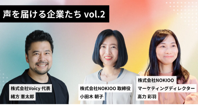 NOKIOO2's tweet photo. 【note記事になりました！】広告費がなくても共感は届けられる✨Voicy緒方社長×NOKIOO小田木＆髙力が語る、配信1400回から見えたBtoB企業の発信と組織づくりのリアル🎧👇ぜひご一読ください！＃Voicy @ogatakentaro https://t.co/yuXgau0eR1