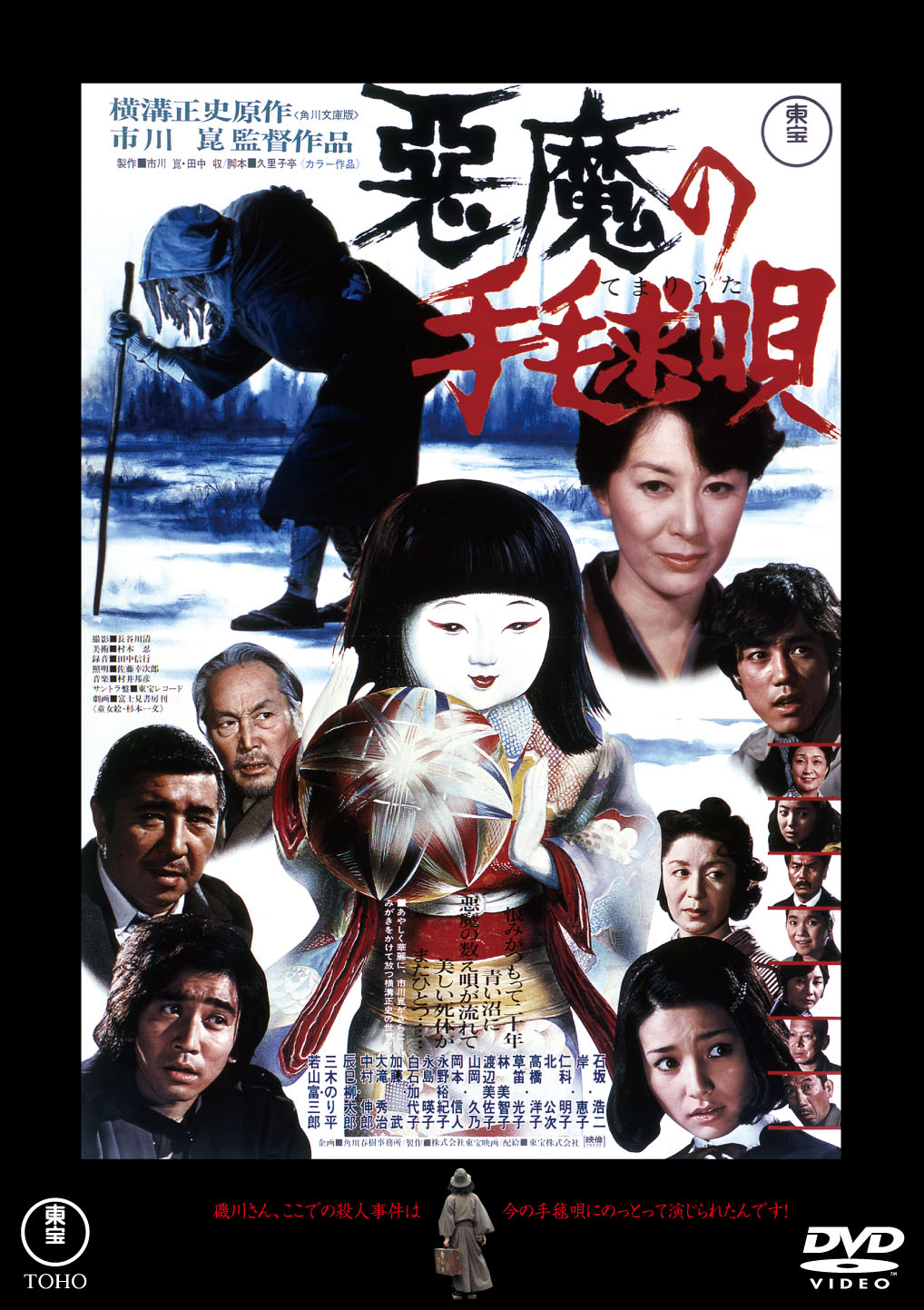 [ まとめ売り５本 ] 市川崑監督 金田一耕助シリーズ 金田一耕助』 石坂浩二主演/市川崑監督 DVDセット(5作品) - メルカリ
