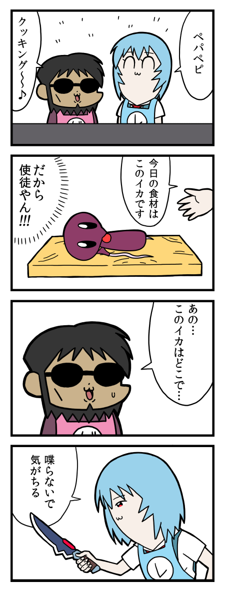 [21] ペパンペピポン 