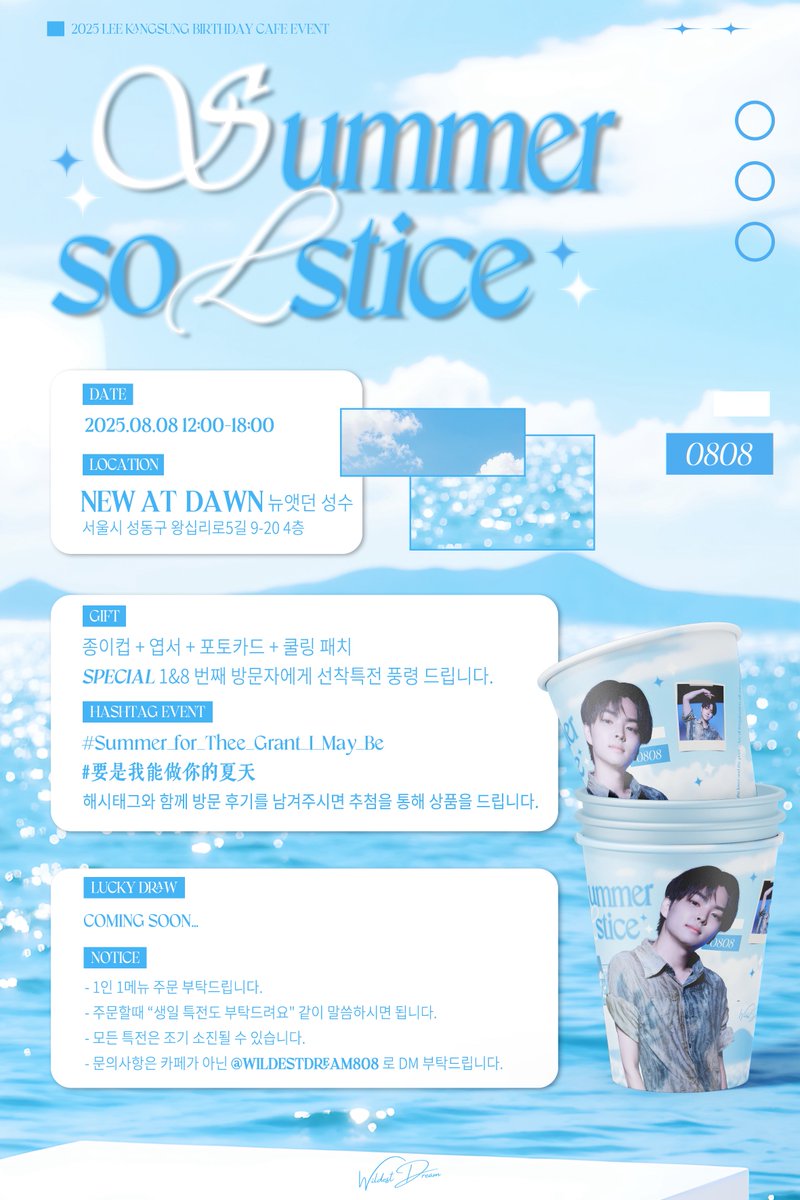 𝕊𝕌𝕄𝕄𝔼ℝ 𝕊𝕆𝕃𝕊𝕋𝕀ℂ𝔼

⛲️*ੈ 🩵‧₊˚🎐ෆ ༘ 💭⸝⸝⸝⸝🐋 ♡₊˚ 

𝘓𝘌𝘌 𝘒𝘈𝘕𝘎𝘚𝘜𝘕𝘎 𝘉𝘐𝘙𝘛𝘏𝘋𝘈𝘠 𝘊𝘈𝘍𝘌 

🌊 NEW AT DAWN 성수
🐚 2025.08.08

©𝒲𝒾𝓁𝒹ℯ𝓈𝓉 𝒟𝓇ℯ𝒶𝓂

#LEEKANGSUNG #이강성
#GHOST9 #고스트나인
#Summer_for_Thee_Grant_I_May_Be
#要是我能做你的夏天