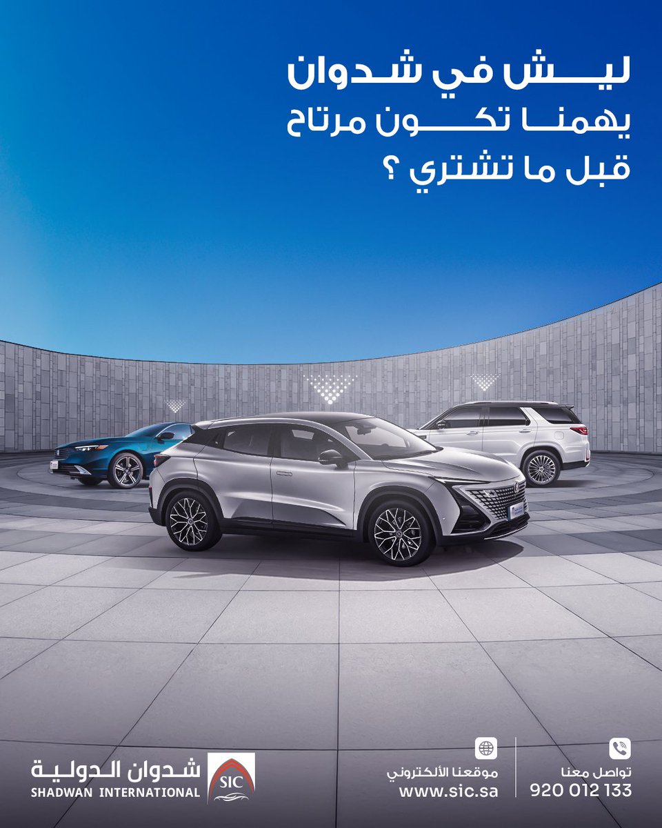 لأننا نعرف إن قرار شراء سيارة قرار كبير، مو بالسهل تقرره بيوم وليلة.
وعشان كذا نوفر خيارات كثيرة ، ونشرح دائما كل المعلومات اللي تحتاجها، ونساعدك تقرر براحتك، من غير ضغط، ومن غير تعقيد،انت بس عليك القرار.

تواصل معنا الآن من خلال رقمنا الموحد: 920012133 أو زور موقعنا الإلكتروني.