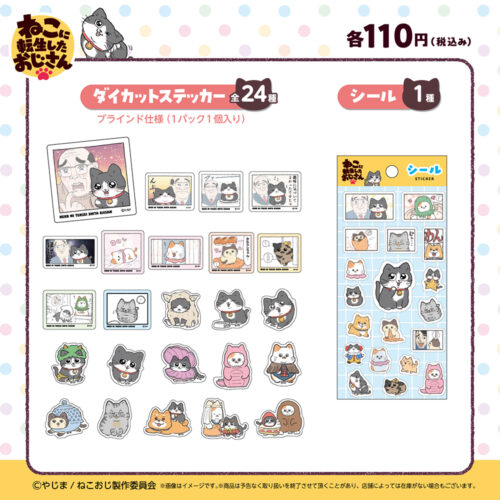 100均『ねこに転生したおじさん（ねこおじ）』コラボまとめ！全種類