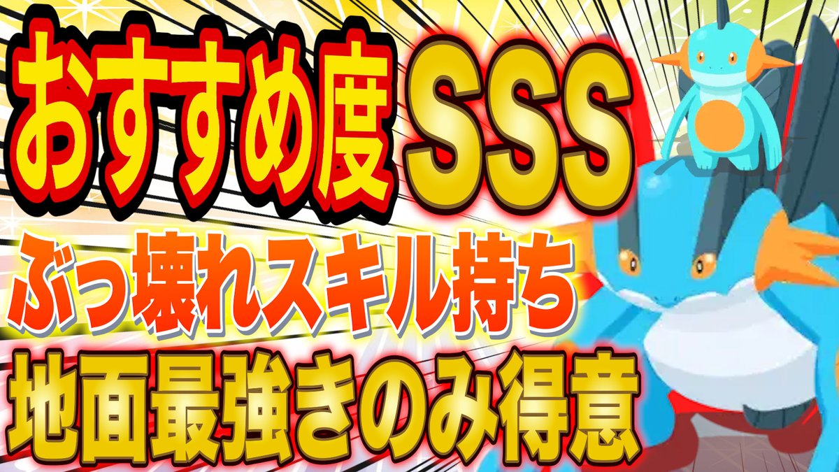 #ポケスリ2周年をいっしょに

ポケスリ2周年で実装された「ラグラージ」について徹底解説しました！かなりおすすめ度が高いポケモンなので、ぜひ厳選の参考にしてください！

↓動画はこちら↓
youtu.be/71DBIHMkzGI