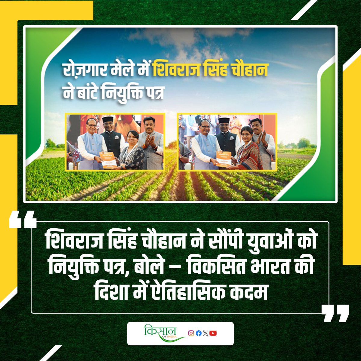 KisanofIndia's tweet photo. भोपाल में रोजगार मेला, शिवराज सिंह चौहान ने बांटे नियुक्ति पत्र
https://t.co/rthAGyqyec
#Kisanofindia #EmploymentDrive #ShivrajSinghChouhan #JobOpportunities #YouthEmpowerment #AppointmentLetters #SkillIndia #RozgarMela #EmploymentIndia #JobDistribution #BhopalNews https://t.co/H7KRIUt9ZP