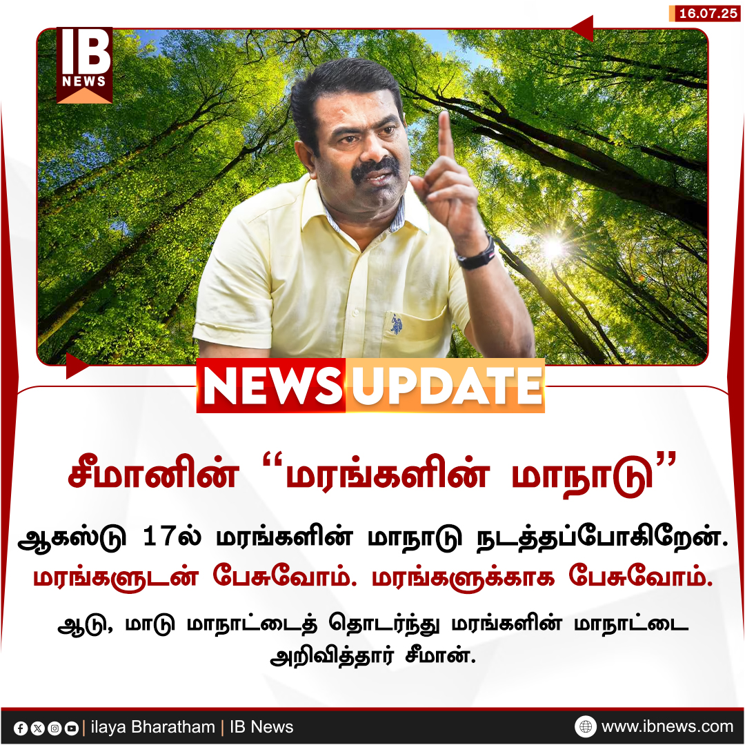 IBharatham's tweet photo. சீமானின் "மரங்களின் மாநாடு"
#Seeman #TreesSummit #NTK #TamilNews #ilayabharatham #IBnews https://t.co/7MQtTawynB