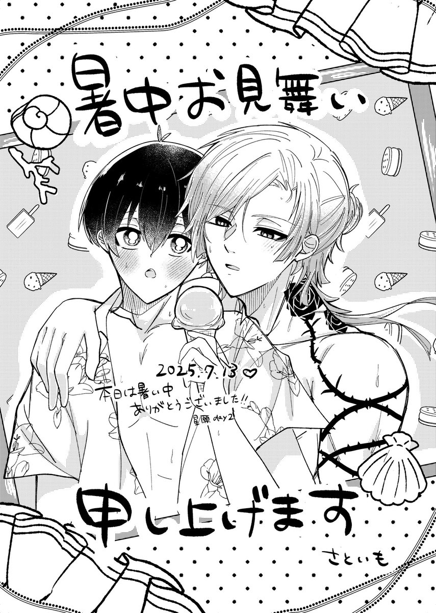 改めて先日はイベントありがとうございました〜！時期的に食べ物は分けて保冷剤と一緒にして持ち帰ったのでお写真撮れてないのですが、差し入れやお手紙お気遣いいただきありがとうございました、とても嬉しかったです(ˆт · тˆ)
直接かけていただく言葉も元気をもらいました！(画像は無配でした🍨☀️)