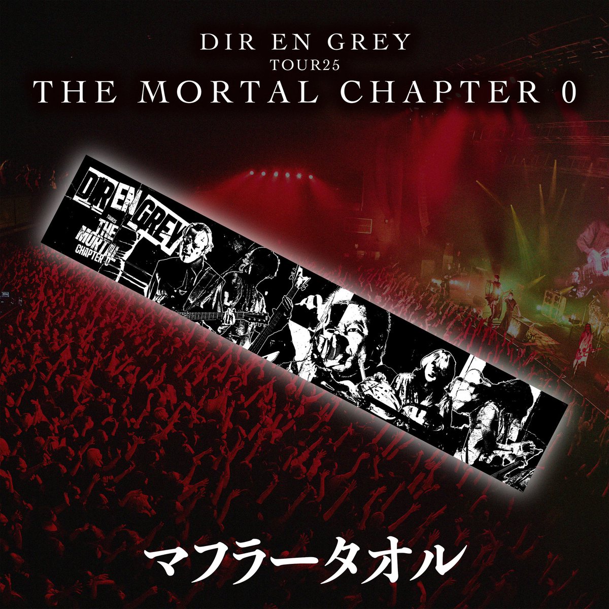 DIRENGREY_JP's tweet image. 【グッズ情報】
マフラータオル
¥2,500
SIZE:21×110cm
昇華転写仕様
#DIRENGREY #THEMORTALCHAPTER0