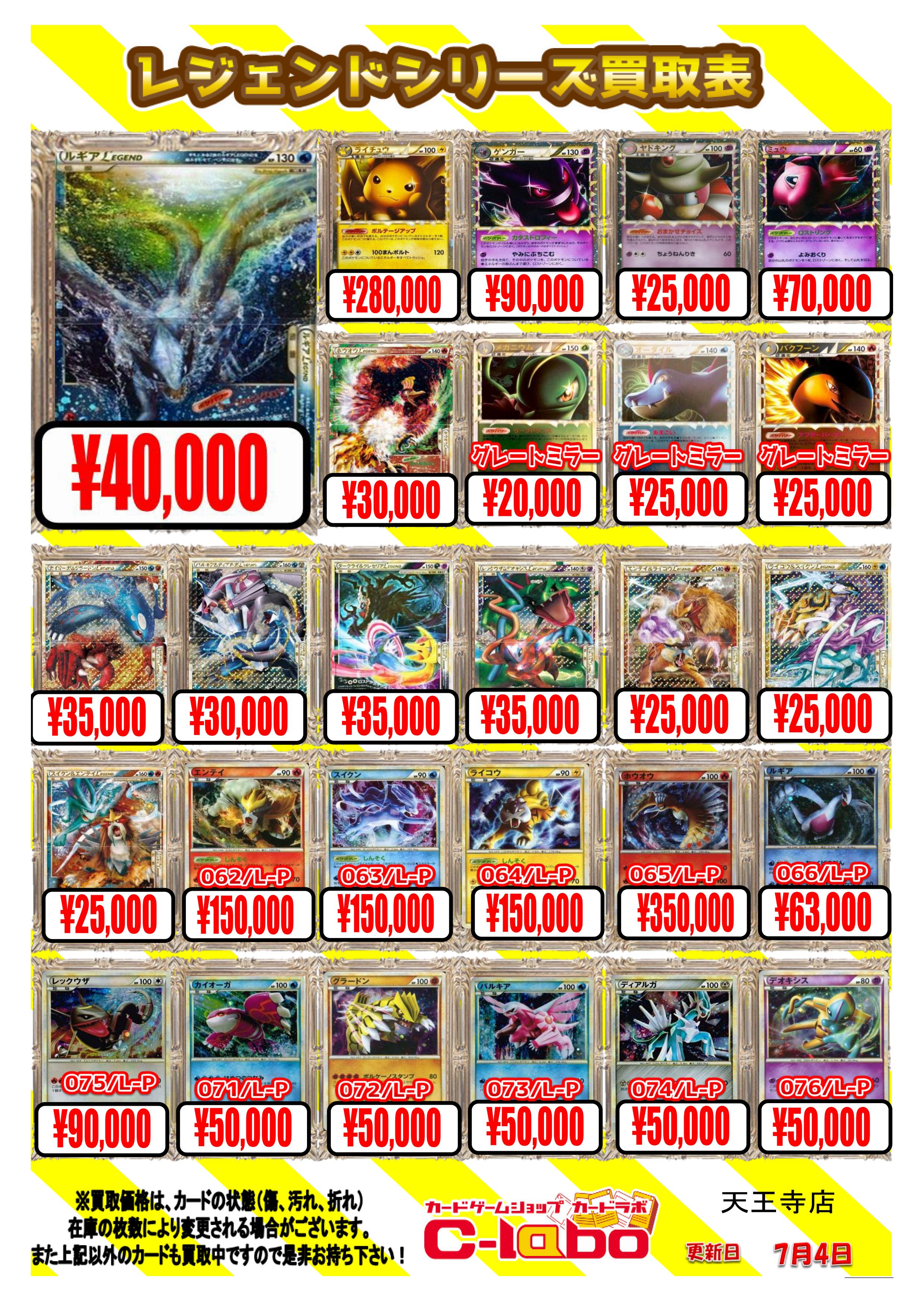 ポケモンカードゲーム　LEGEND　店舗公認大会用ポスター　2枚 カードラボ天王寺店 on X: 