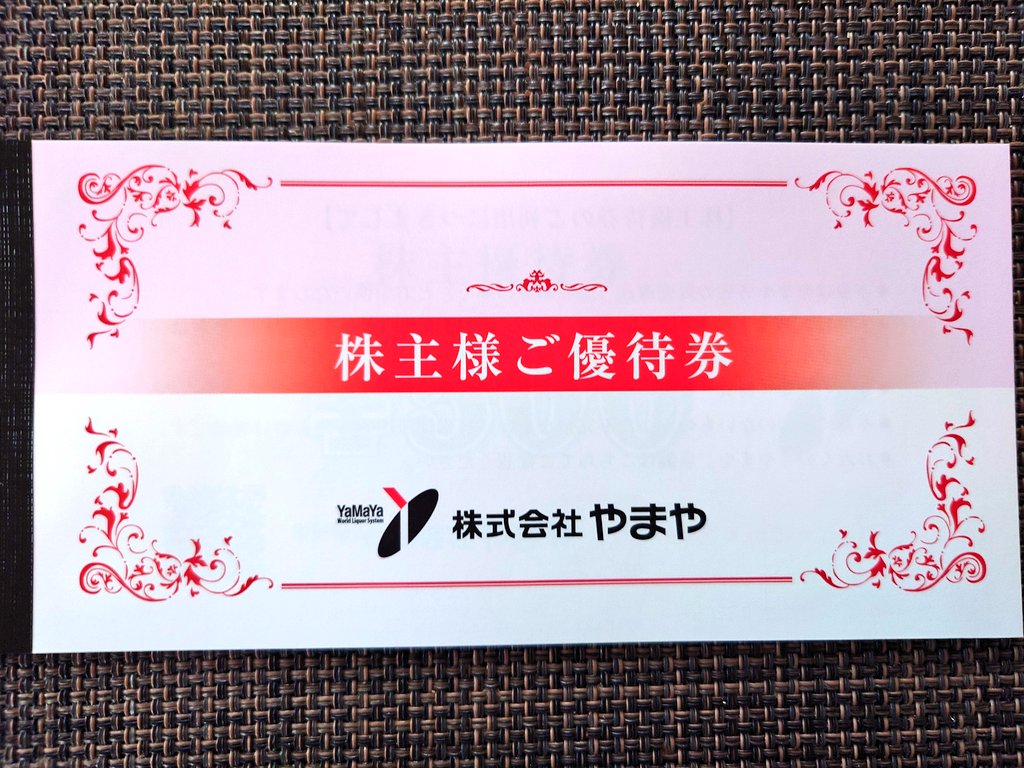 akko32130593's tweet photo. 届いている優待です
#やまや（9994）から優待券
これが最後ですね
やまやで普段買わなそうな物を買うのが楽しみだったので残念です
優待ありがとうございました✨ https://t.co/1xL8aPRBjz