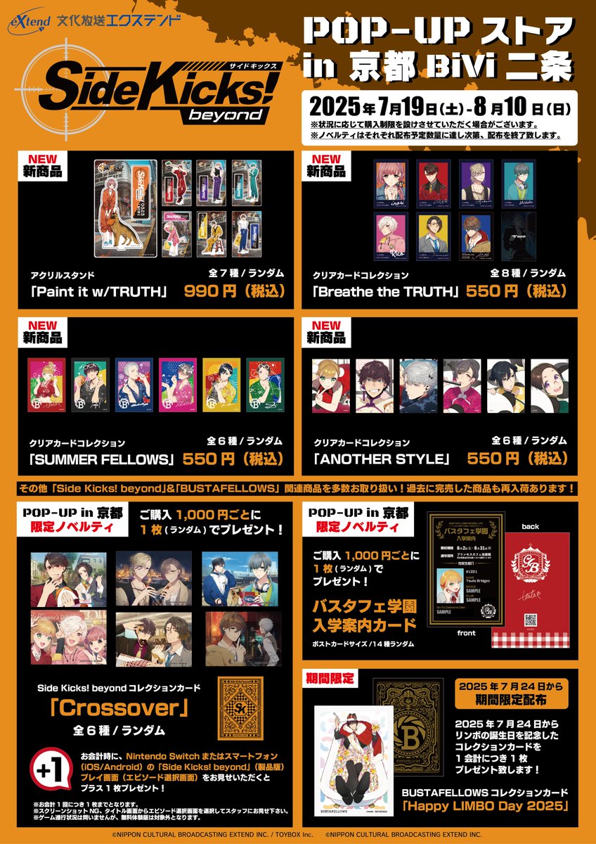 バスタフェロウズ サイドキックス コレクション カード 7枚セット リンボ 京都 ··············· #サイドキックス ビヨンド POP-UP