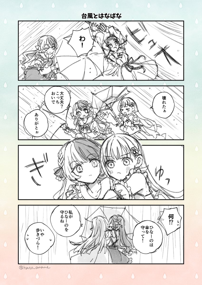 hato_omame's tweet image. 台風とはなばな。