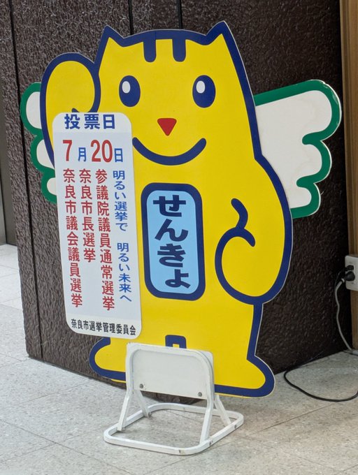 コミケの締め切りで焦って行けなくなる前に早めに期日前投票に行っておきましたよ。
いつもは空いてますが期日前投票で
初めて最後尾というコミケでよく見る看板を見ましたよ。
期日前で初めての混雑ぶりでした。 