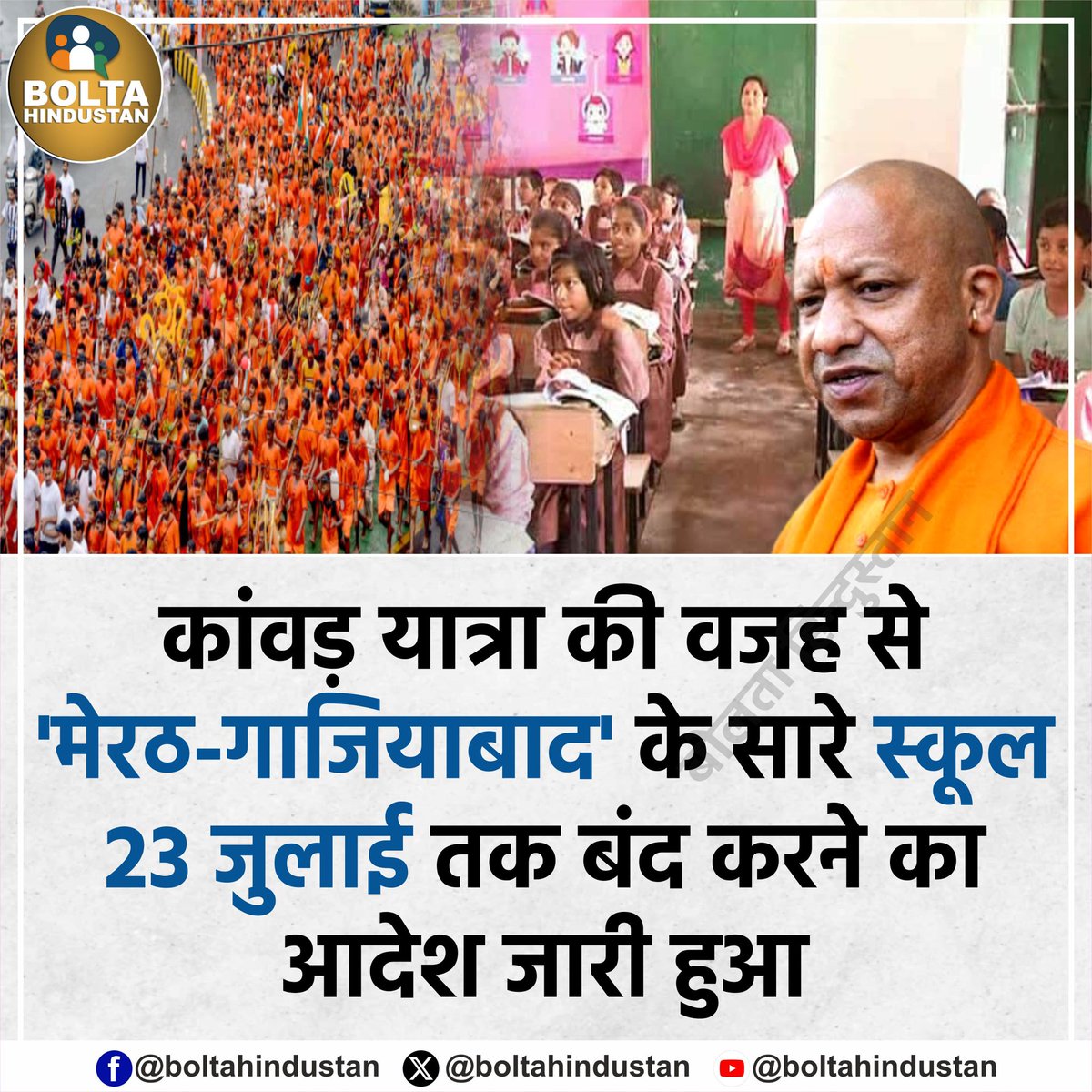 BoltaHindustan's tweet photo. योगी सरकार के इस फैसले पर आपकी राय क्या है ? क��ेंट में बताइए https://t.co/Of5xFPxp1x