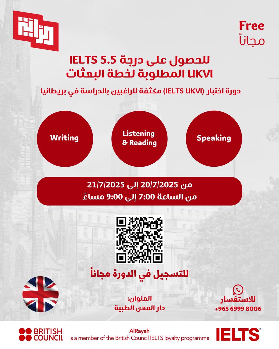 AlRayahUK_IE's tweet photo. تعلن قائمة الراية عن اقامة دورة لاختبار IELTS UKVI مجانية ومتكاملة لمدة يومين للطلبة وطالبات الثانوية العامة الراغبين بالدراسة في المملكة المتحدة. 

• التاريخ: من ٧/٢٠ إلى ٧/٢١
• ⁠الساعة ٧ مساءً 
• دار المهن الطبية (جمعية اطباء الاسنان) الجابرية. 

للتسجيل:  
• 69998006 https://t.co/1xxZbBvGaz