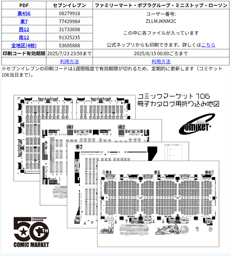 コミケ106・夏コミの「サークルスペース地図」(配置図マップ)が
