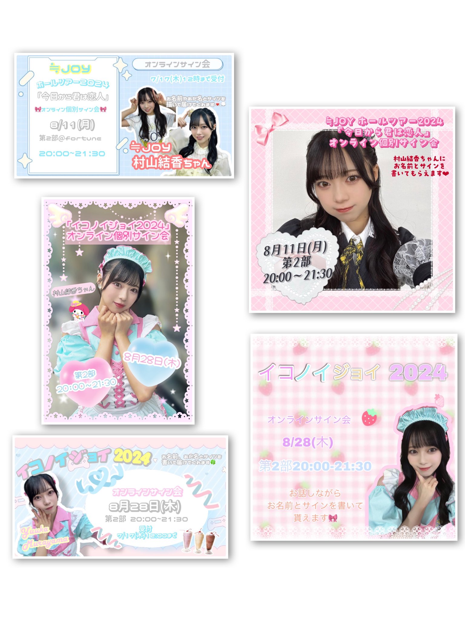 ≒JOY 村山結香　サイン入りポスター 村山結香 スペシャルプレゼント 直筆サイン入りポスター - メルカリ