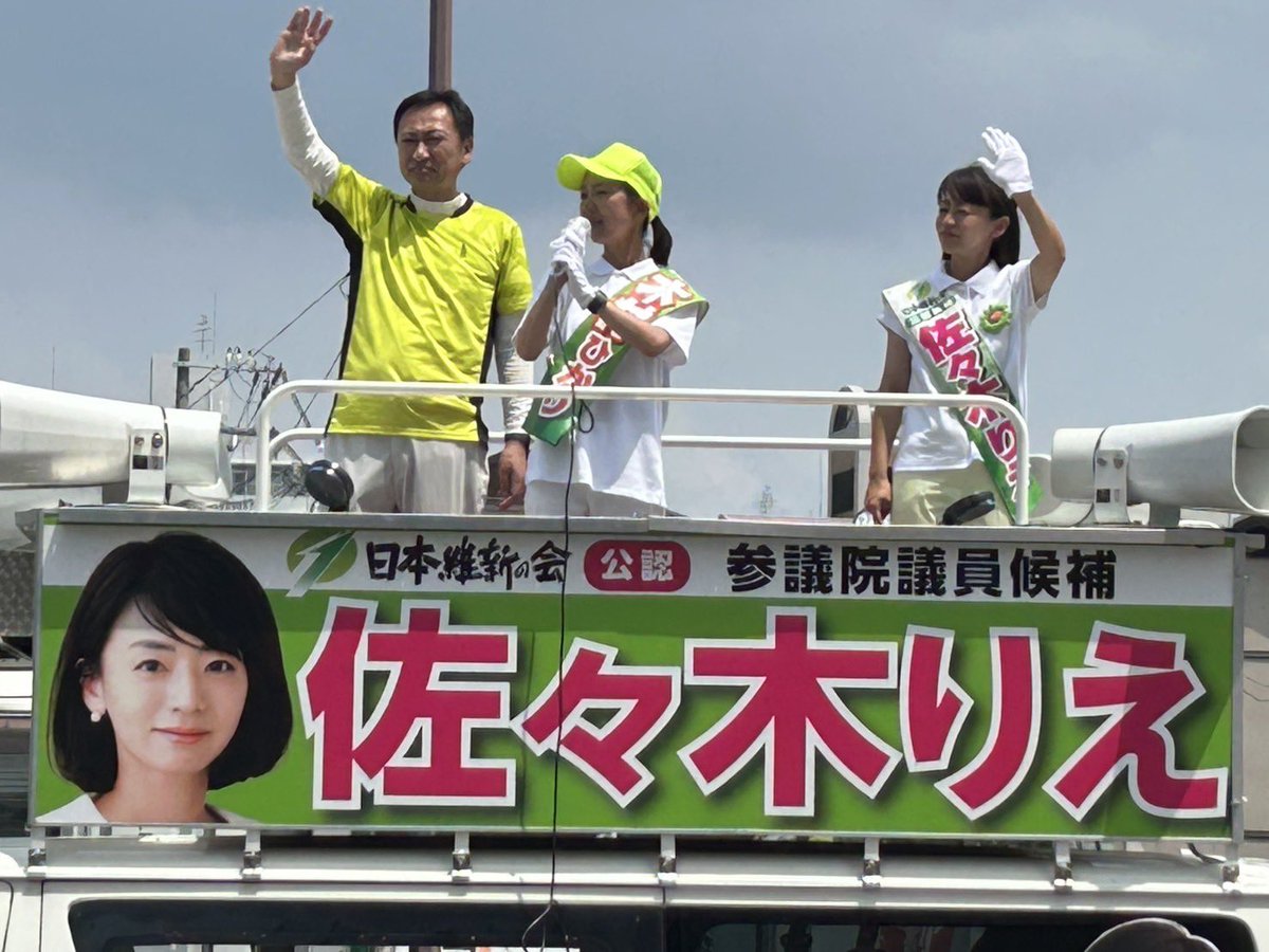hikari__kimura's tweet image. 7/16 本日も皆さまありがとうございました😊佐々木りえさんと3カ所ご一緒させていただきました💚
#日本維新の会#佐々木りえ#木村ひかり