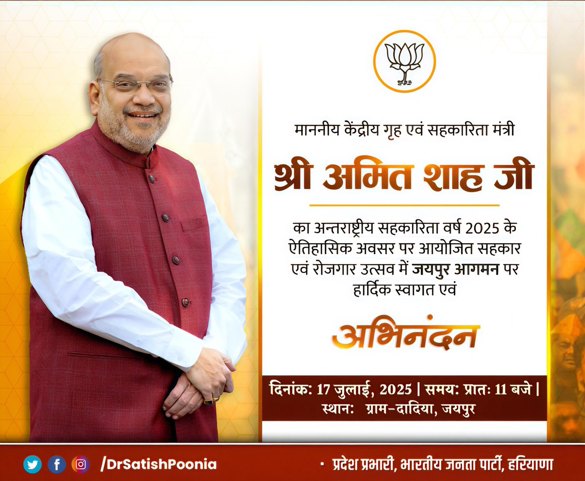 माननीय केंद्रीय गृह एवं सहकारिता मंत्री श्री अमित शाह जी का जयपुर आगमन पर हार्दिक स्वागत एवं अभिनंदन।
<a href="/AmitShah/">Amit Shah</a>