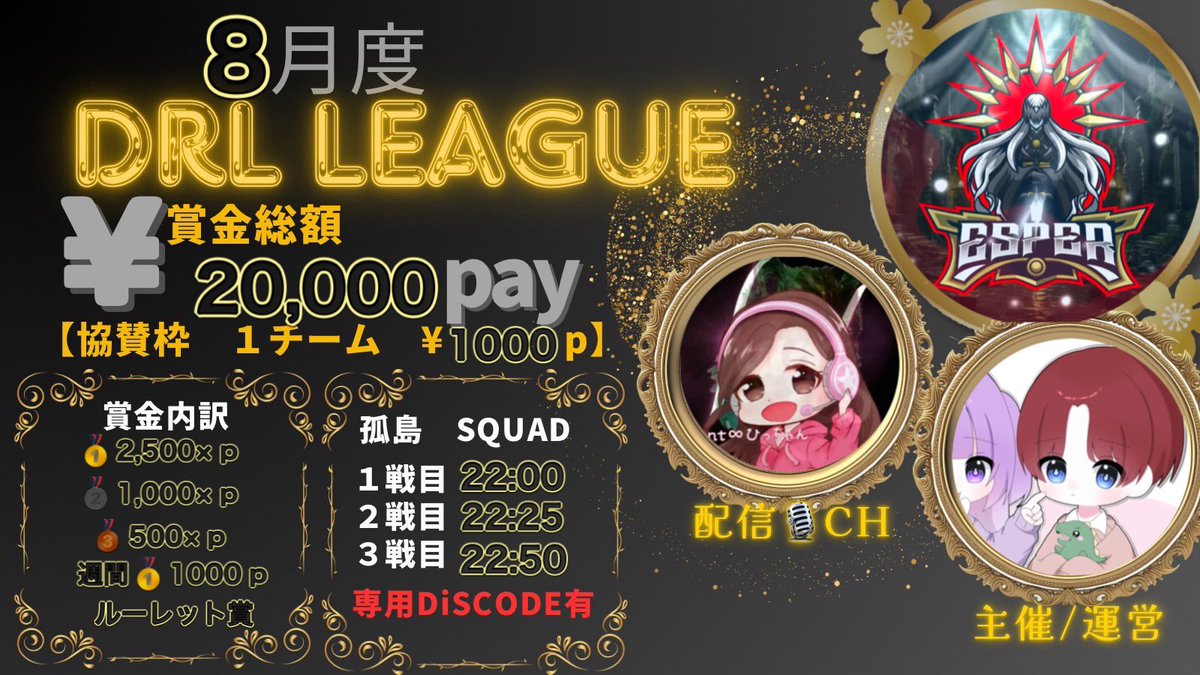 導楽☂️/とーかちゃん (@to_ka__0523) on Twitter photo ︎︎8月度 《孤島League》
︎︎⟡毎週金曜日(8.15.22.29)
︎︎⟡SQ 毎3試合 𝐏𝐓制 (22:00~)
︎︎⟡協賛金1000p~(1枠につき)
︎︎⟡賞金総額 20,000-
(協賛金により変動あり)
︎︎⟡実況配信.集計⤿あんこgames
<a href="/0v_uh/">【Hunt∞あんこ】🎞⟡.·🎥あんこgames</a>
主催運営⤿ ЁsP∬とーか
<a href="/To_ka__0523/">導楽☂️/とーかちゃん</a> ︎︎8月度 《孤島League》
︎︎⟡毎週金曜日(8.15.22.29)
︎︎⟡SQ 毎3試合 𝐏𝐓制 (22:00~)
︎︎⟡協賛金1000p~(1枠につき)
︎︎⟡賞金総額 20,000-
(協賛金により変動あり)
︎︎⟡実況配信.集計⤿あんこgames
<a href="/0v_uh/">【Hunt∞あんこ】🎞⟡.·🎥あんこgames</a>
主催運営⤿ ЁsP∬とーか
<a href="/To_ka__0523/">導楽☂️/とーかちゃん</a>