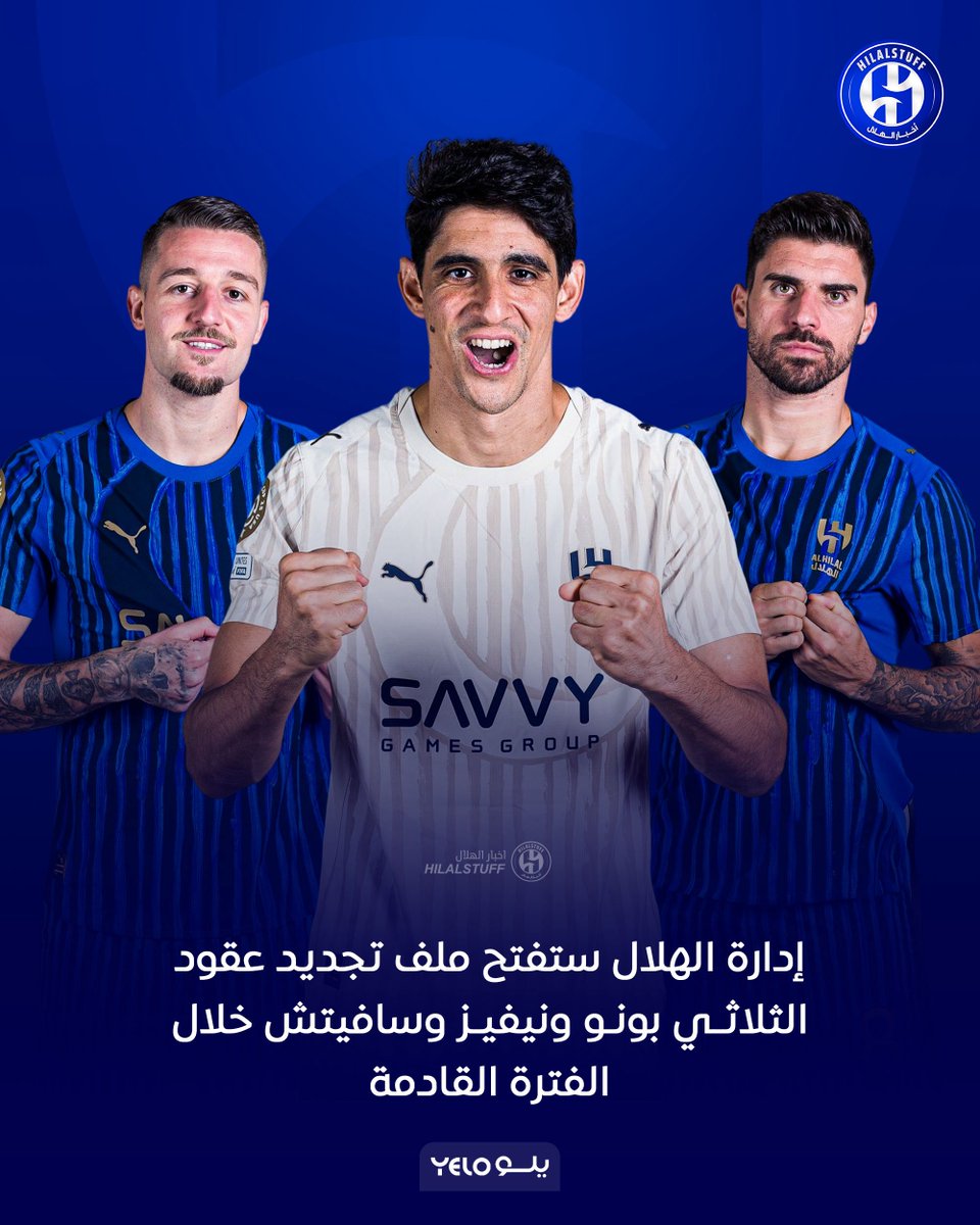 إدارة #الهلال ستفتح ملف تجديد عقود الثلاثي بونو ونيفيز وسافيتش خلال الفترة القادمة 💙