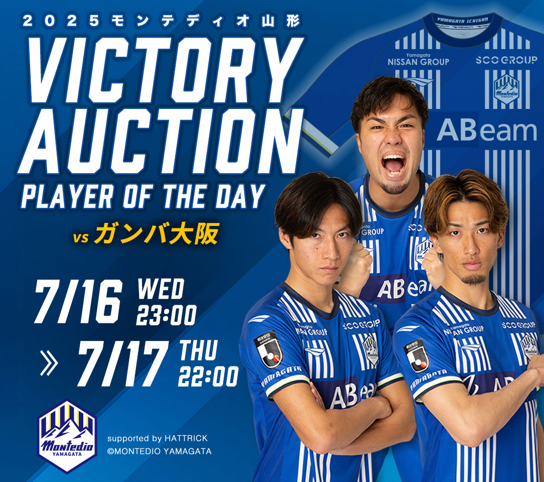 ⚒️ VICTORY AUCTION 開催 ⚒️ 今シーズンより勝利した全ての試合で