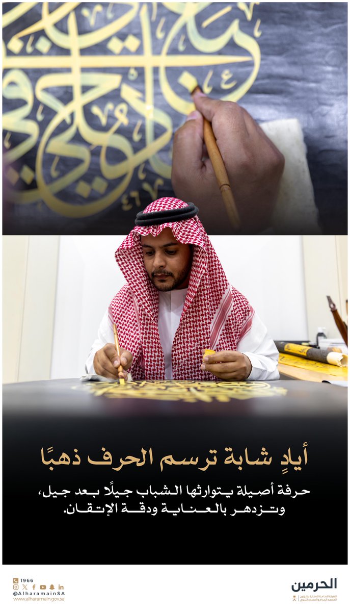 AlharamainSA's tweet image. إتقان يُجسّد المهارة، وإخلاص يليق بعظمة الشرف.
#المسجد_الحرام